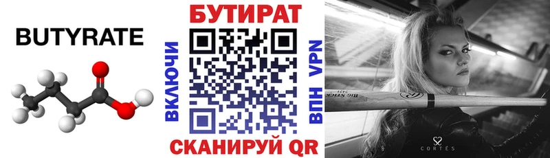 БУТИРАТ буратино  Санкт-Петербург 